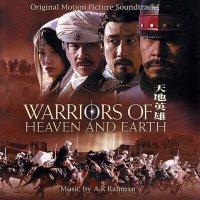 Обложка саундтрека к фильму "Воины неба и земли" / Warriors of Heaven and Earth (2003)