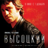 Vysotskiy. Spasibo, chto zhivoy (2011) soundtrack cover